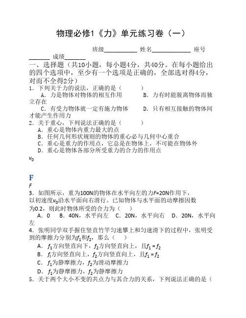 高一物理_必修1_第三章测试题
