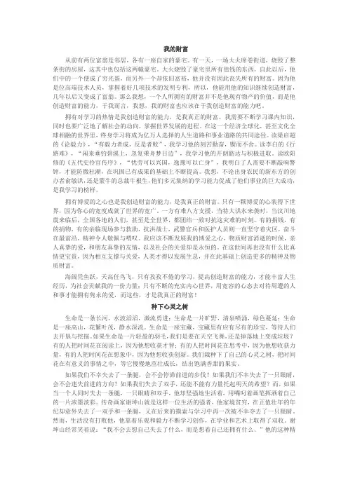 2018年山东专升本语文作文优秀范文