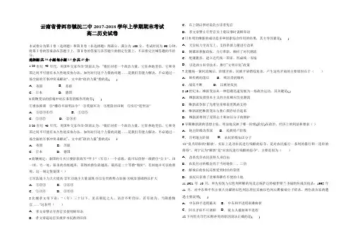 云南省普洱市镇沅二中2017-2018学年上学期期末考试高二历史