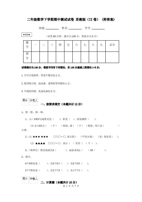 二年级数学下学期期中测试试卷 苏教版(II卷) (附答案)