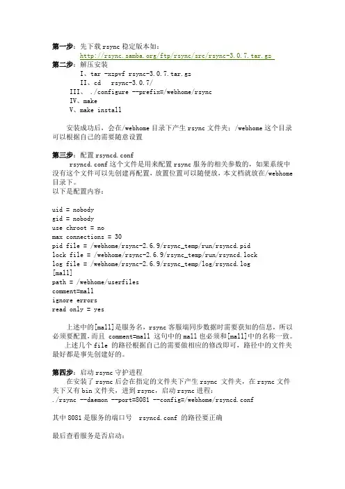rsync服务端安装配置步骤