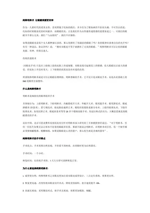 明眸术