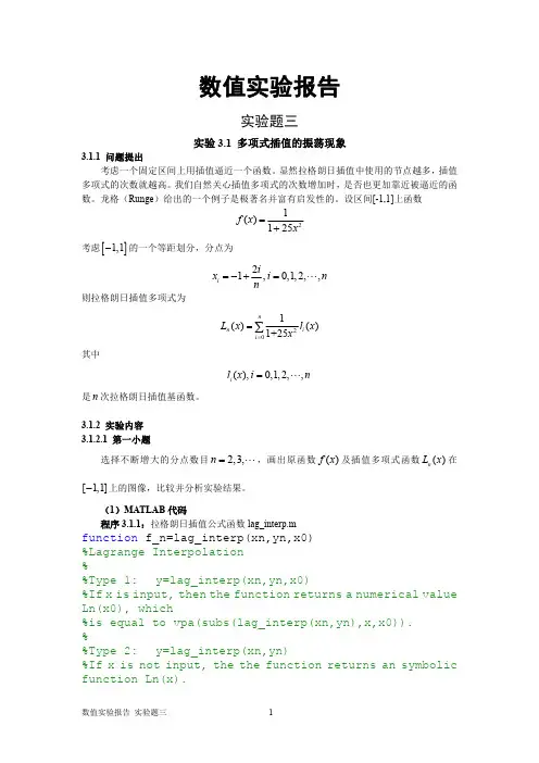 数值实验报告_实验三