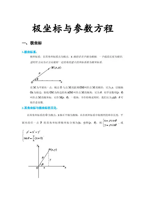 极坐标与参数方程