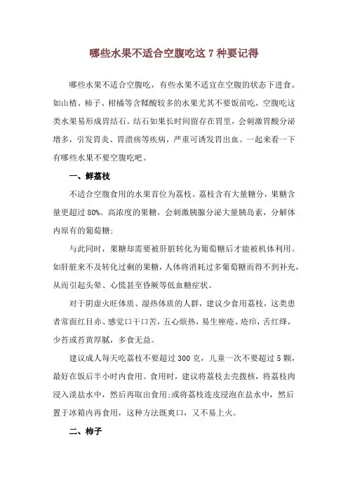 哪些水果不适合空腹吃 这7种要记得