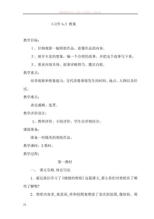 苏教版小学语文六年级上册习作4教案