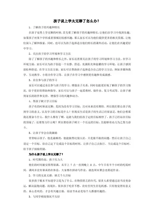 孩子说上学太无聊了怎么办