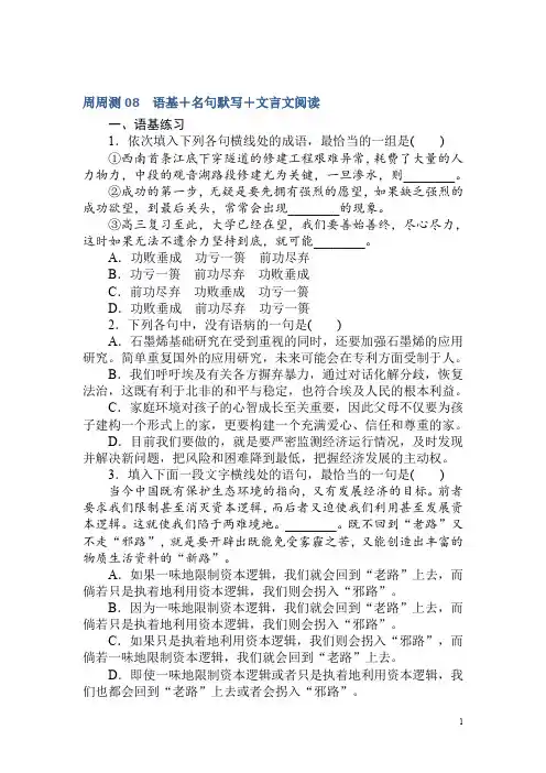 2018届高考语文第一轮总复习全程训练-周周测——专项演练08 Word版含答案