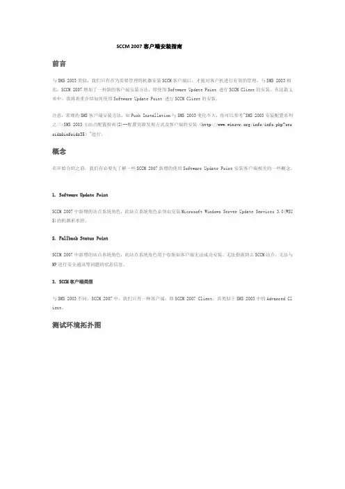 SCCM 2007客户端安装指南