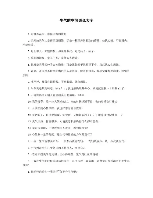 生气的空间说说大全