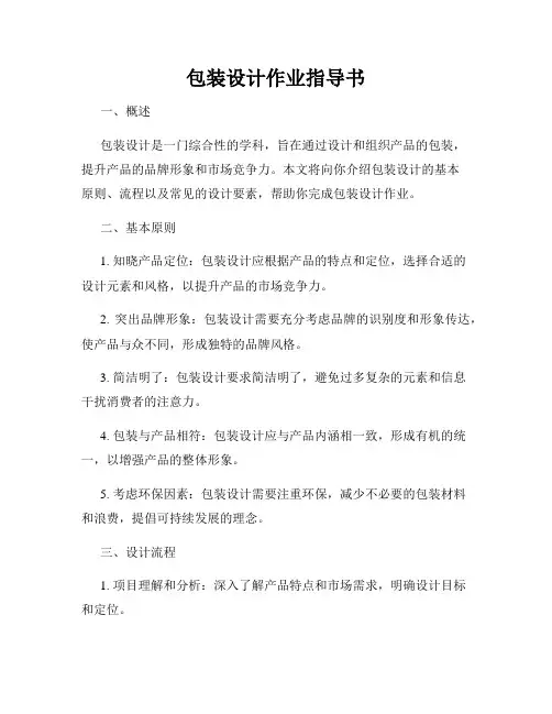 包装设计作业指导书