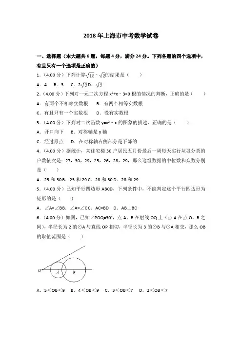 2018年上海市中考数学试题及答案解析(word版)