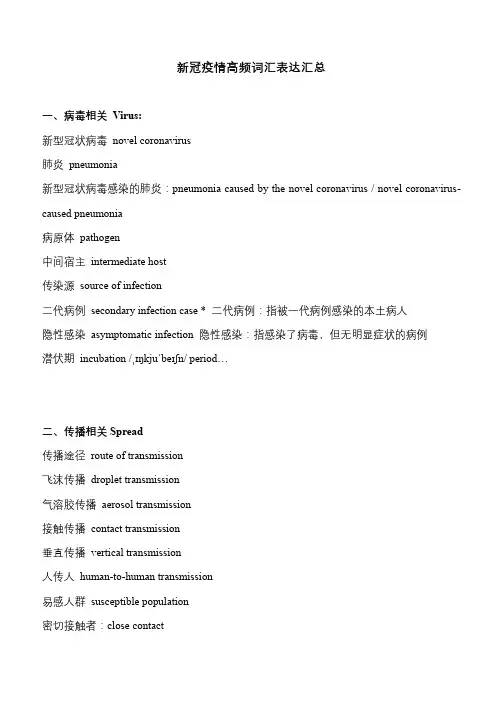 与新冠疫情相关的英语常用词汇总-关于新冠疫情单词