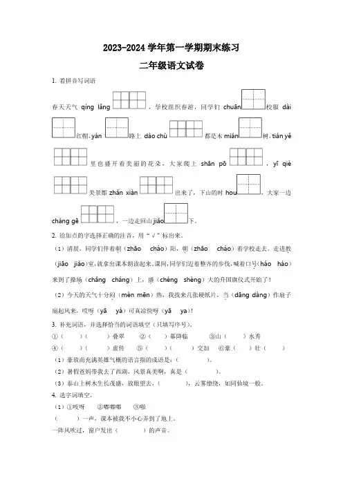 部编版语文二年级上册《期末考试卷》附答案解析