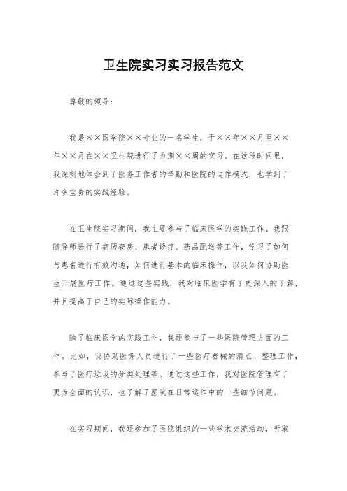 卫生院实习实习报告范文