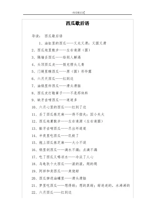 西瓜歇后语