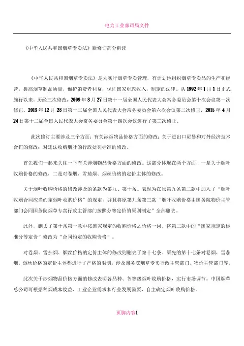 《烟草专卖法》新修订部分解读
