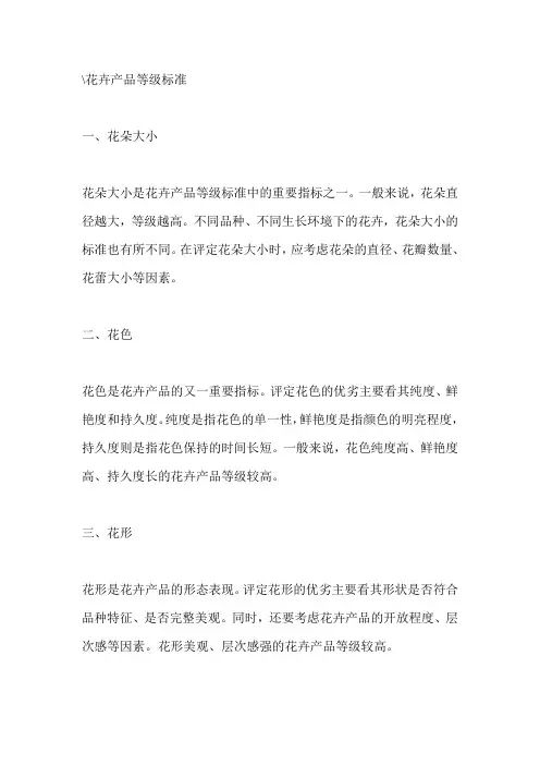花卉产品等级标准