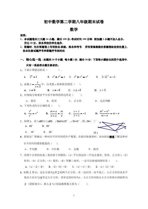 初二年级数学期末水平测试及评分标准