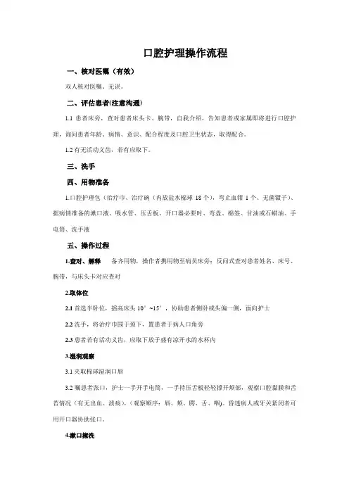 口腔护理操作流程