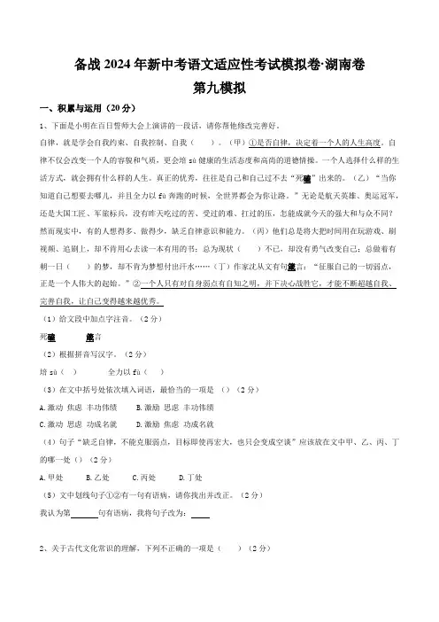 2024年湖南新中考第九模拟-2024年新中考语文适应性考试模拟卷(原卷版)
