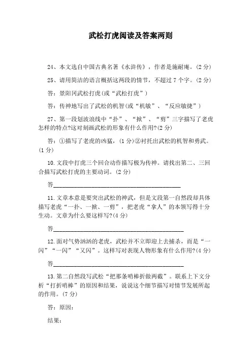 武松打虎阅读及答案两则