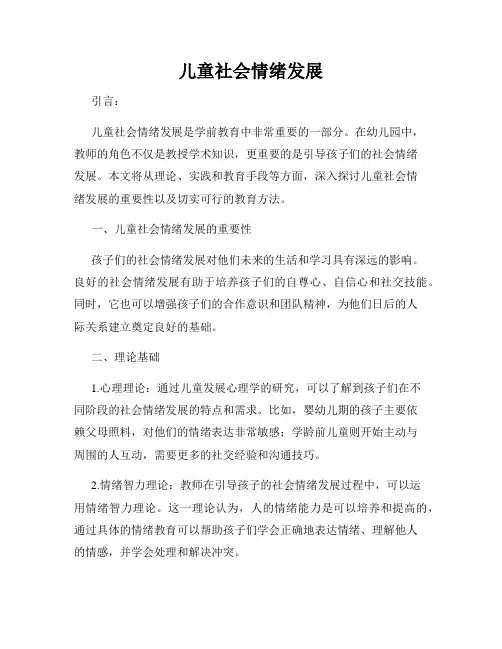 儿童社会情绪发展