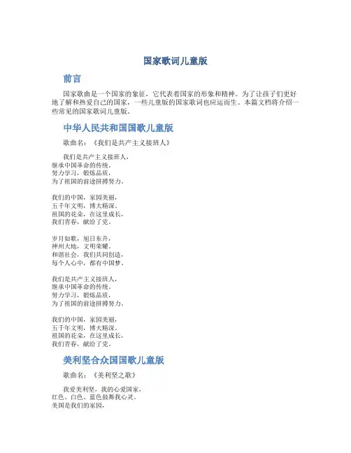 国家歌词儿童版