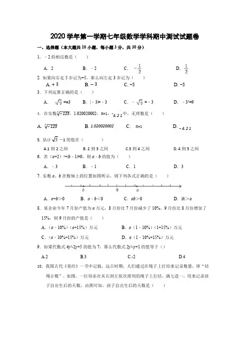 2020学年第一学期七年级数学期中测试卷