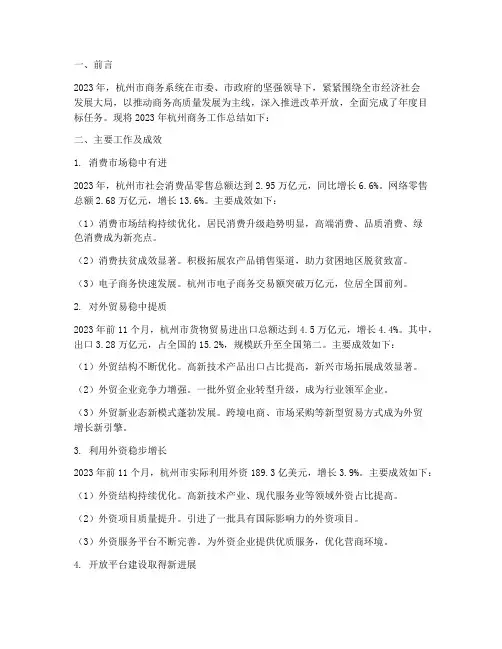 杭州商务工作总结报告