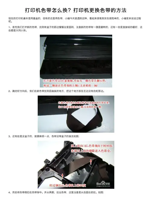 打印机色带怎么换？打印机更换色带的方法