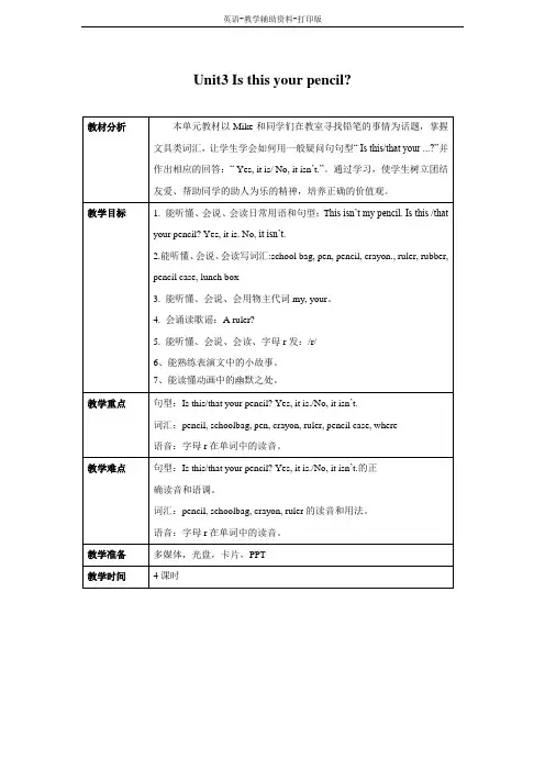 牛津译林版-英语-三下-Unit3 Is this your pencil 同步教案
