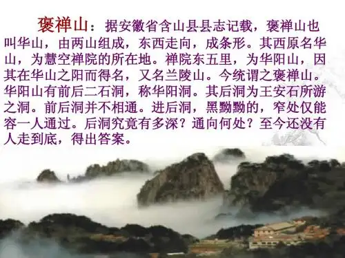 游褒禅山记