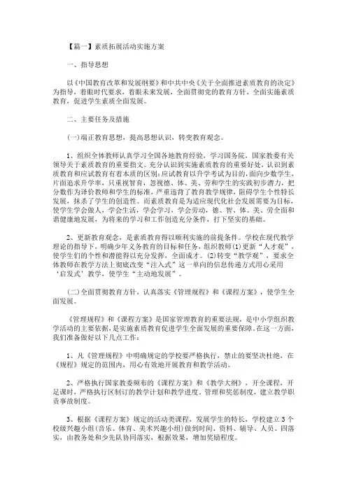 最新素质拓展活动实施方案