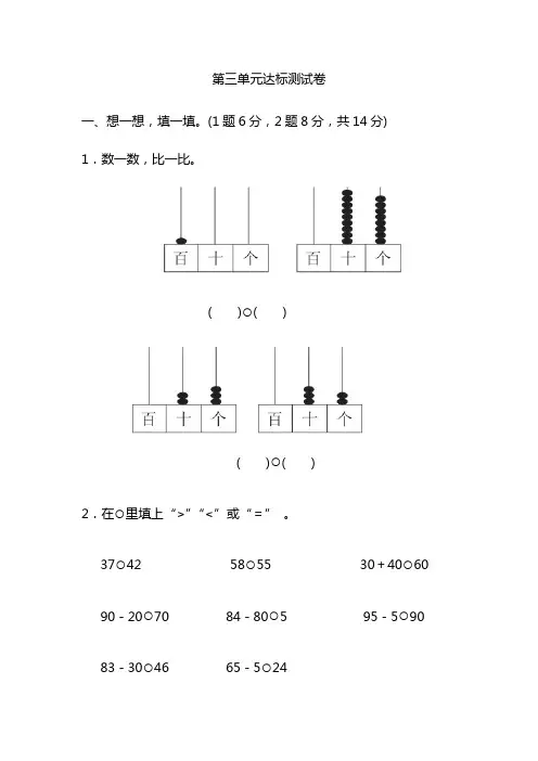 2020-2021学年青岛版数学一年级下册第三单元达标测试卷