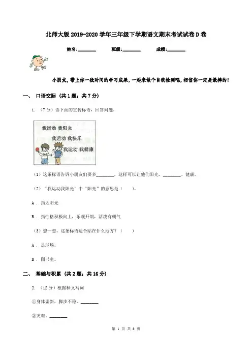 北师大版2019-2020学年三年级下学期语文期末考试试卷D卷