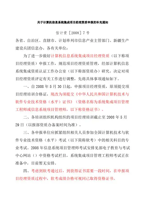 高级项目经理资质申报条件