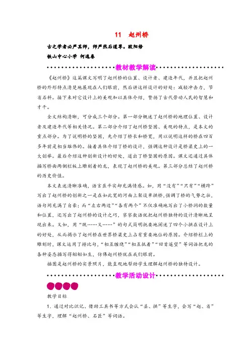 部编版语文三年级下册11 赵州桥教案与反思