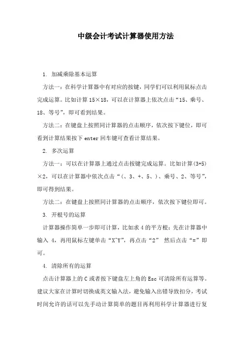 中级会计考试计算器使用方法