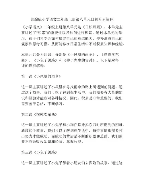 部编版小学语文二年级上册第八单元日积月累解释