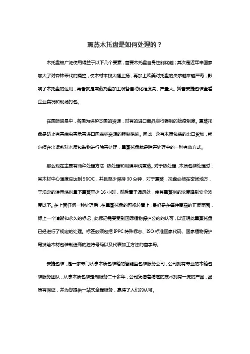 熏蒸木托盘是如何处理的