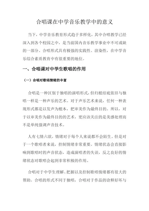 合唱课在中学音乐教学中的意义