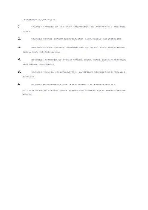 心理咨询操作技能知识点汇总