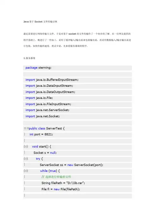 【Java基于Socket文件传输示例】网络编程