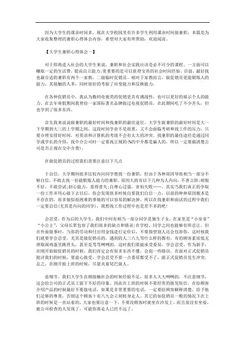 2020年最新大学生兼职心得体会