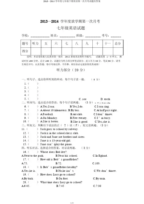 2013—2014学年度七年级下册英语第一次月考试题及答案