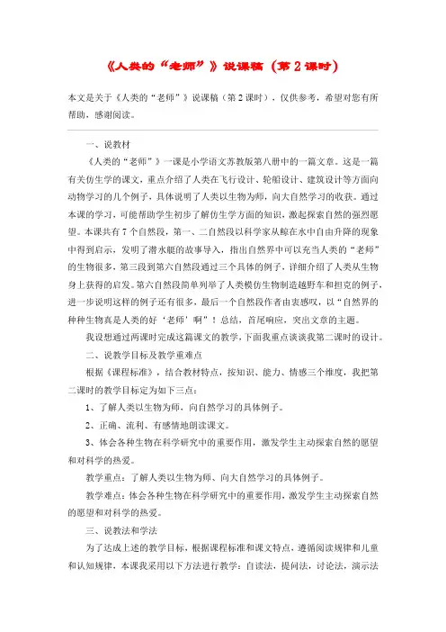 《人类的“老师”》说课稿(第2课时)_教案教学设计