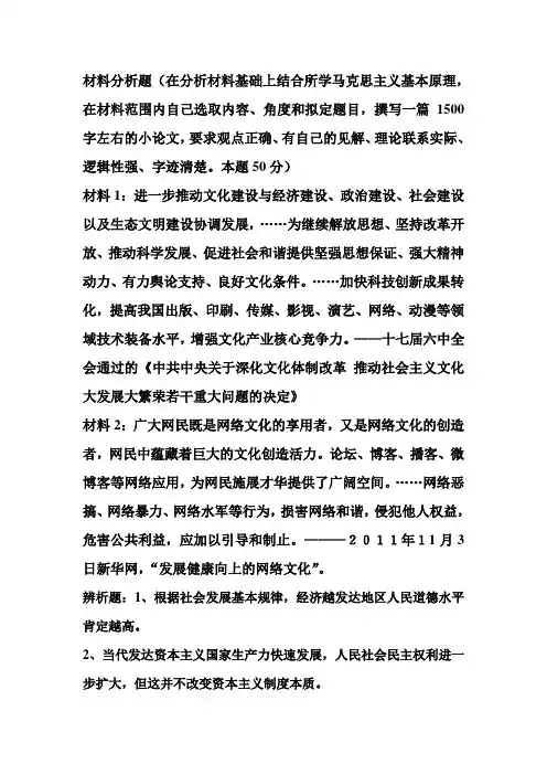 马原课材料分析题