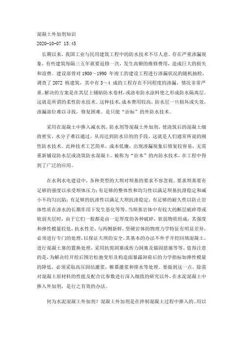 混凝土外加剂知识