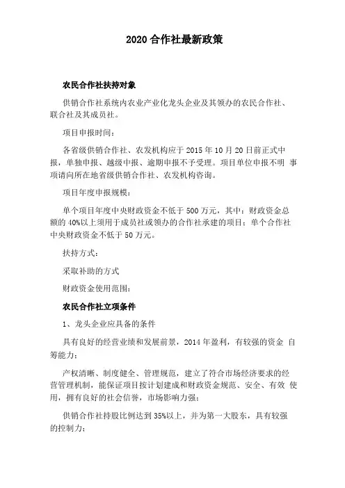 2020合作社最新政策